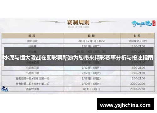 水原与恒大激战在即彩票新浪为您带来精彩赛事分析与投注指南