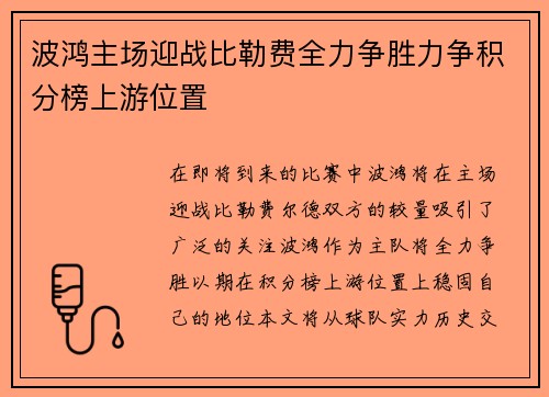 波鸿主场迎战比勒费全力争胜力争积分榜上游位置